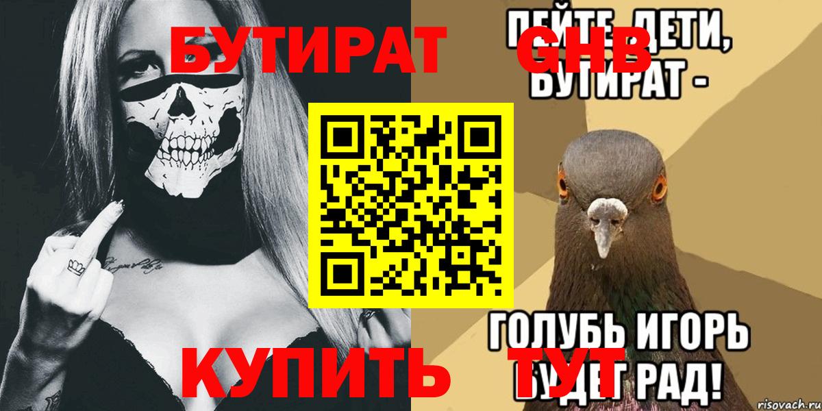 Холмск  Бутират Butirat  Бутират  Вход с VPN 