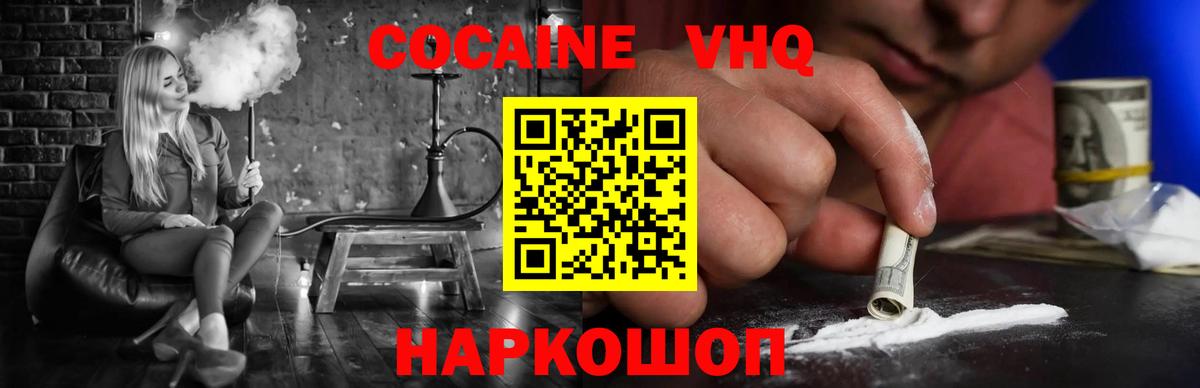 COCAIN 99%  Cocaine  купить  цена  Холмск  COCAIN Колумбийский  Вход с VPN 