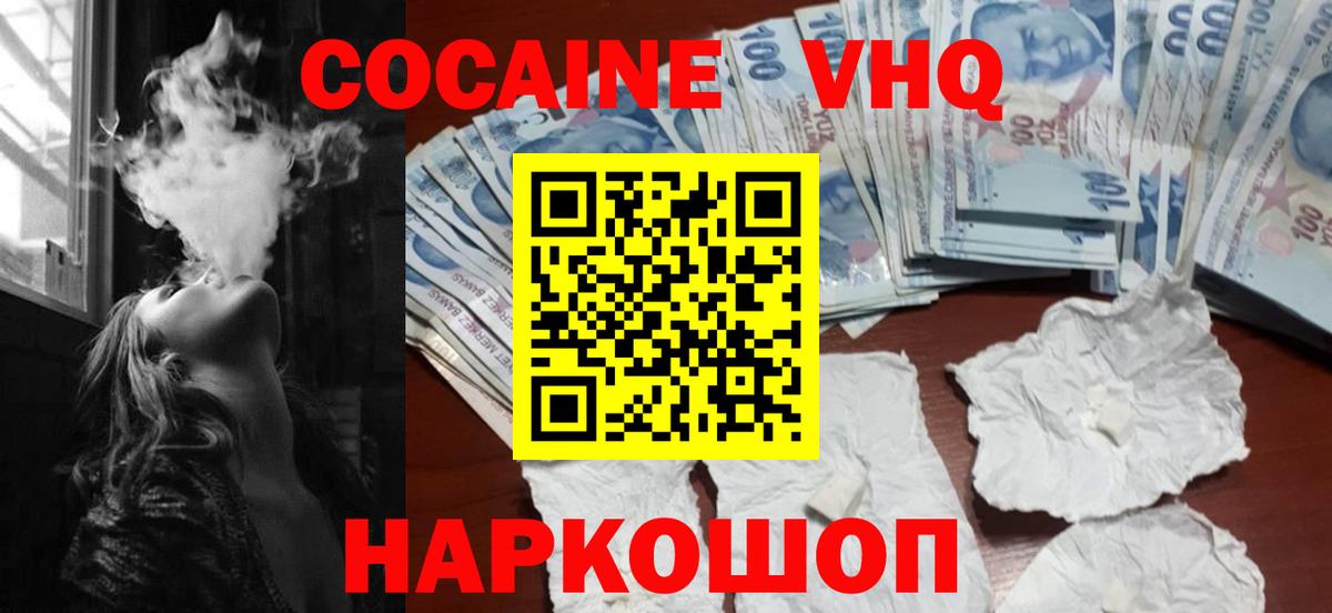 КОКАИН VHQ Холмск