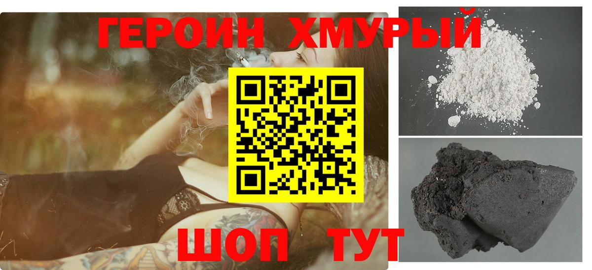 ГЕРОИН  ГЕРОИН Heroin  Вход с VPN  Холмск 