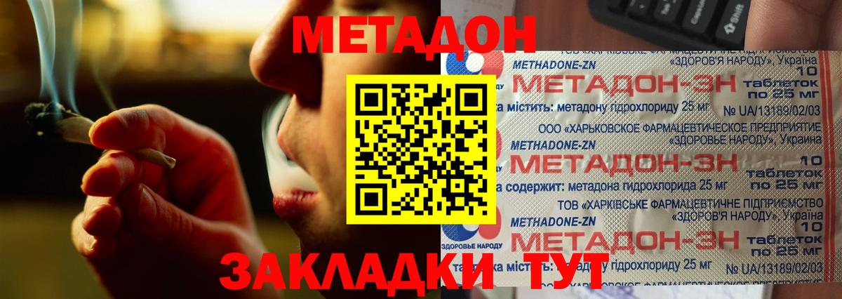 МЕТАДОН кристалл Холмск