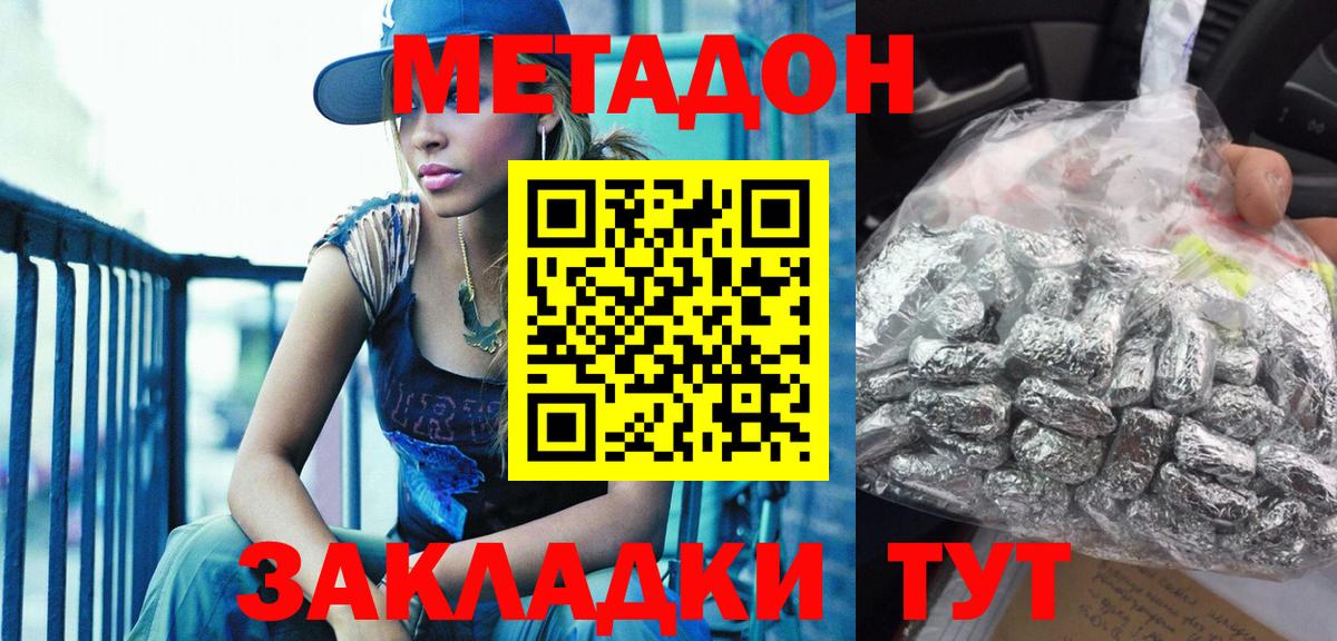 МЕТАДОН VHQ  МЕТАДОН methadone  Вход с VPN  Холмск 
