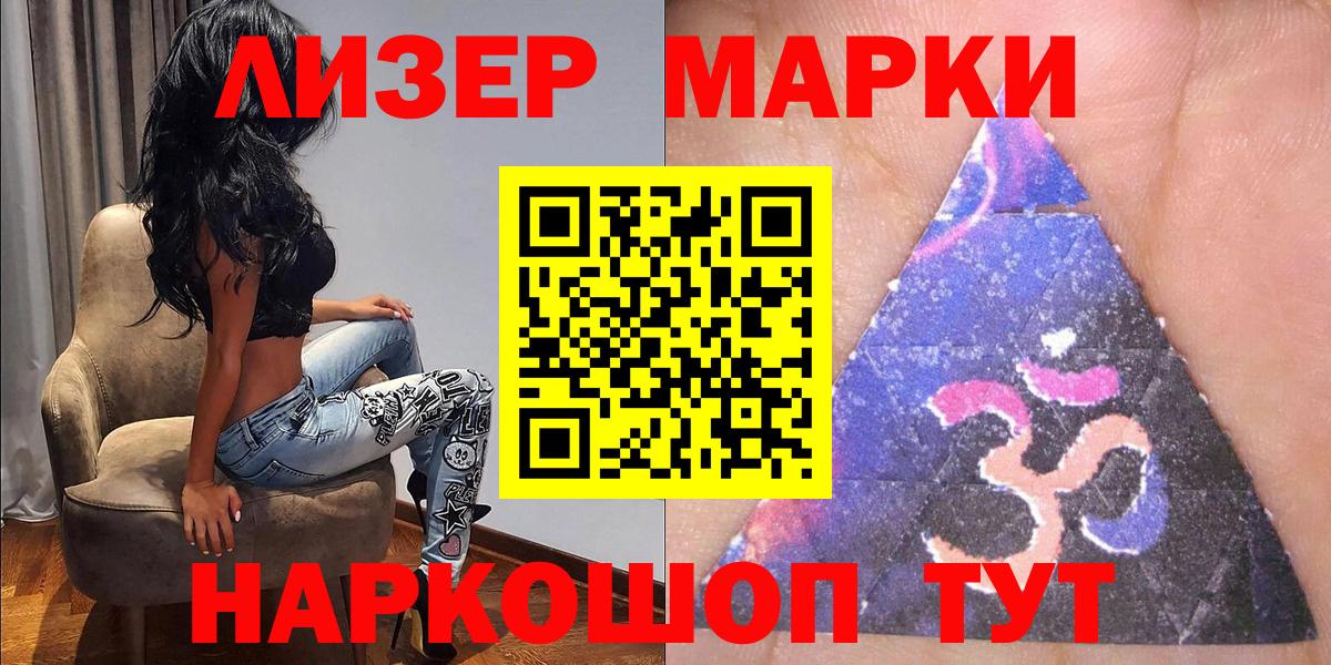 Наркотические марки 1,5мг Холмск