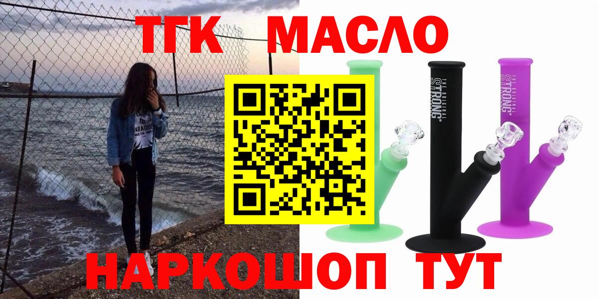 ТГК гашишное масло  Дистиллят ТГК жижа  Холмск  Вход с VPN 